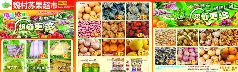 蔬菜三折页超市宣传三折页图片
