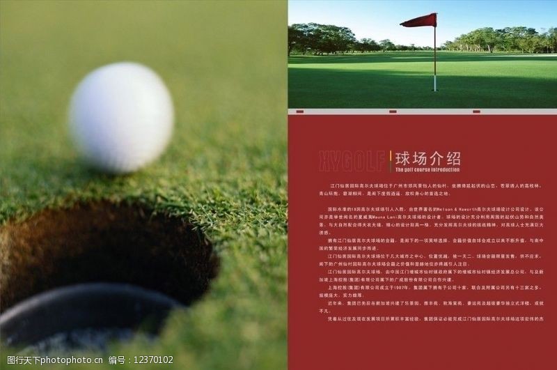 高尔夫球场画册内页图片