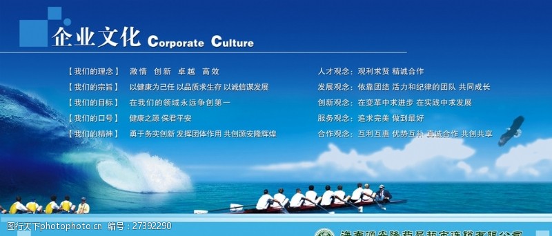 culture企业文化海报