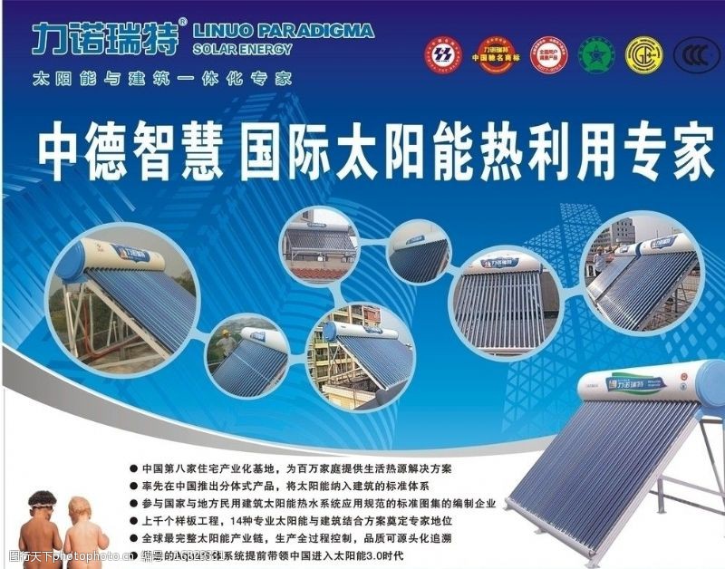 太阳能热水器公司简介图片