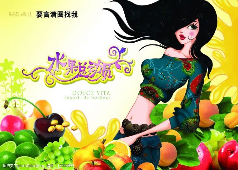 韩国葡萄汁水果总动员图片