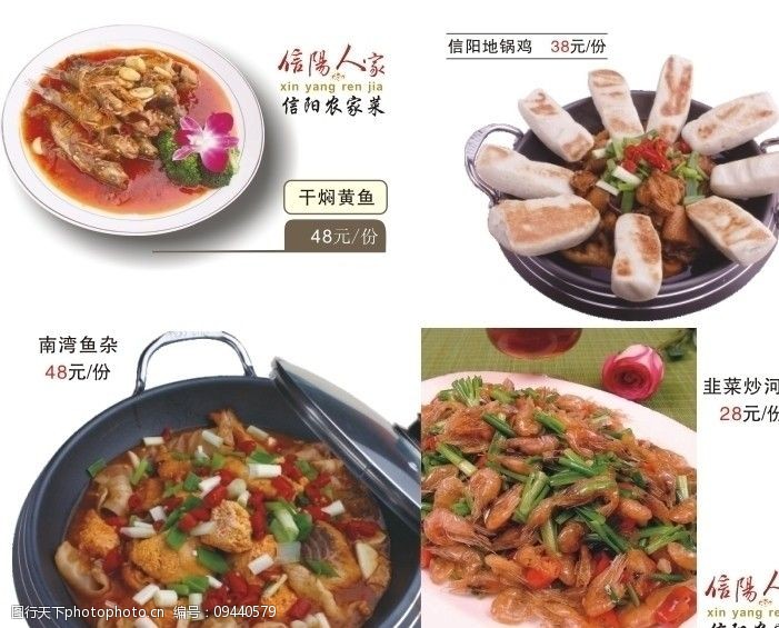矢量虾菜谱图片