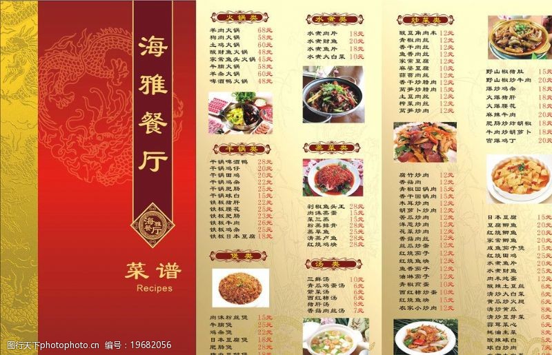 菜单三折页海雅餐厅三折页菜单图片