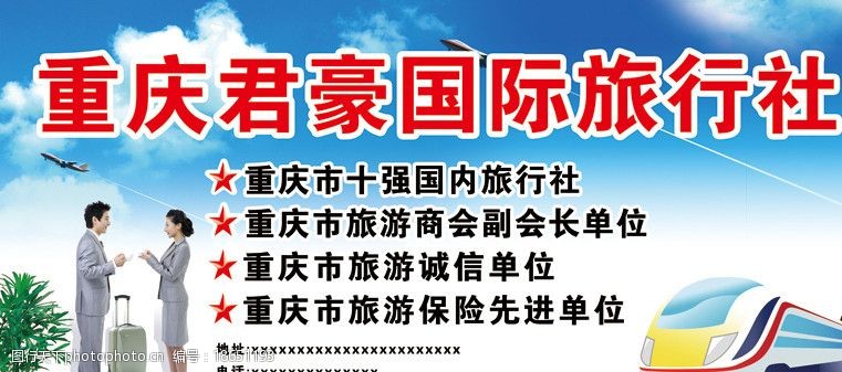 重庆行重庆君豪国际旅行社广告商业图片卡通公交车蓝天白云图片