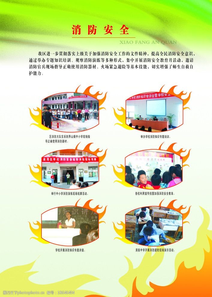 内页素材教育局画册内页消防安全图片