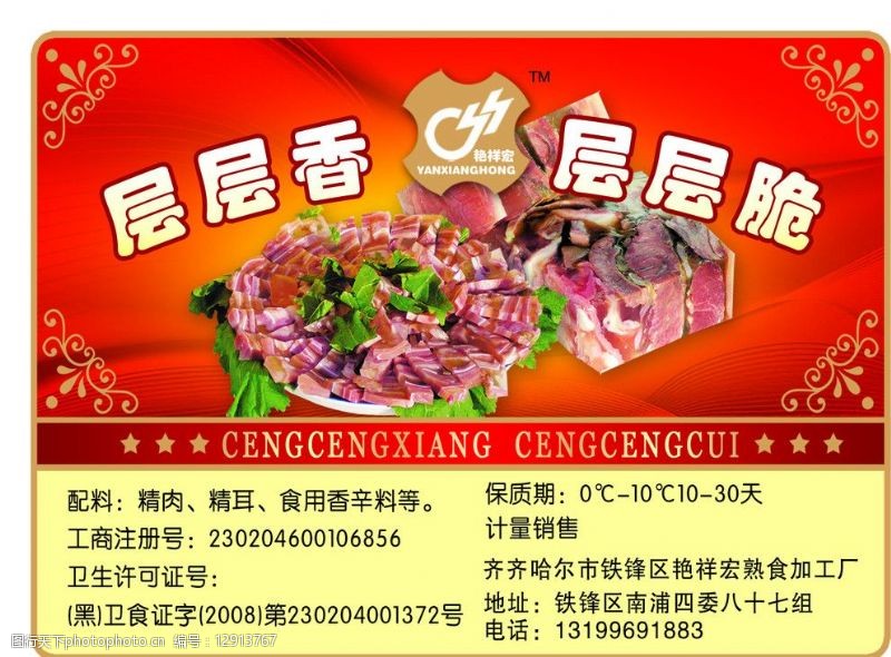 产品标签精品肉标签图片