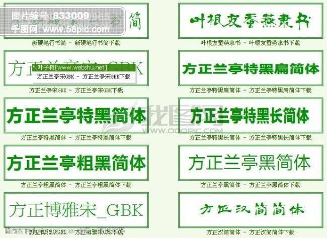 免费字体中国字体