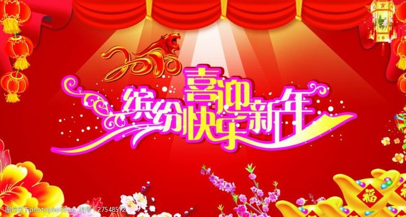 缤纷牡丹春节缤纷快乐喜迎新年