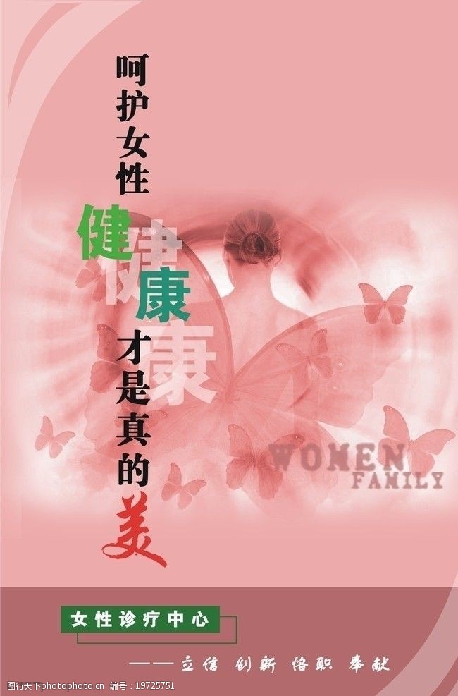 妇科x展架呵护女性健康图片