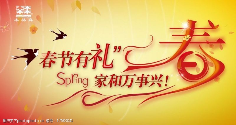 兴燕春节有礼图片