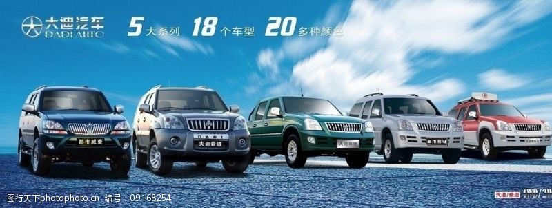 大的汽车大迪汽车图片