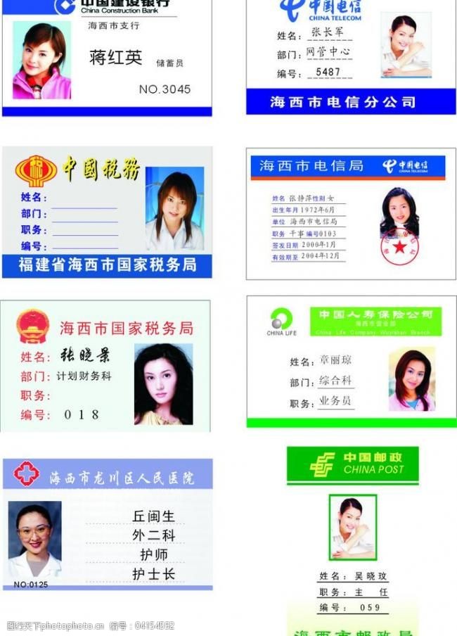 中国邮政工作证工作证图片