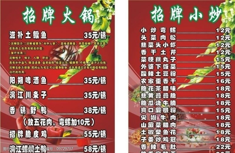 土锹鱼火锅店菜单图片
