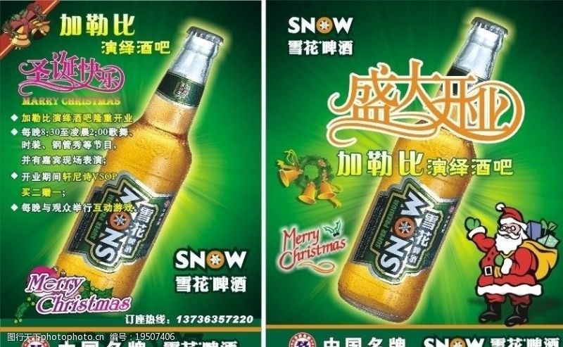 水滴标志雪花啤酒广告图片