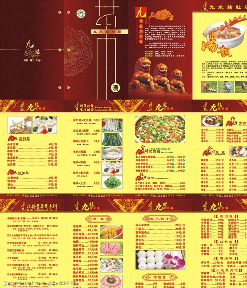菜谱封面九龙猪肚鸡菜谱图片