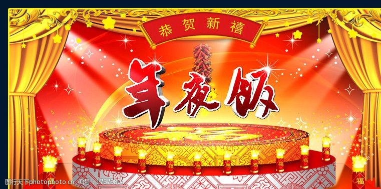 春节团拜会年夜饭2图片