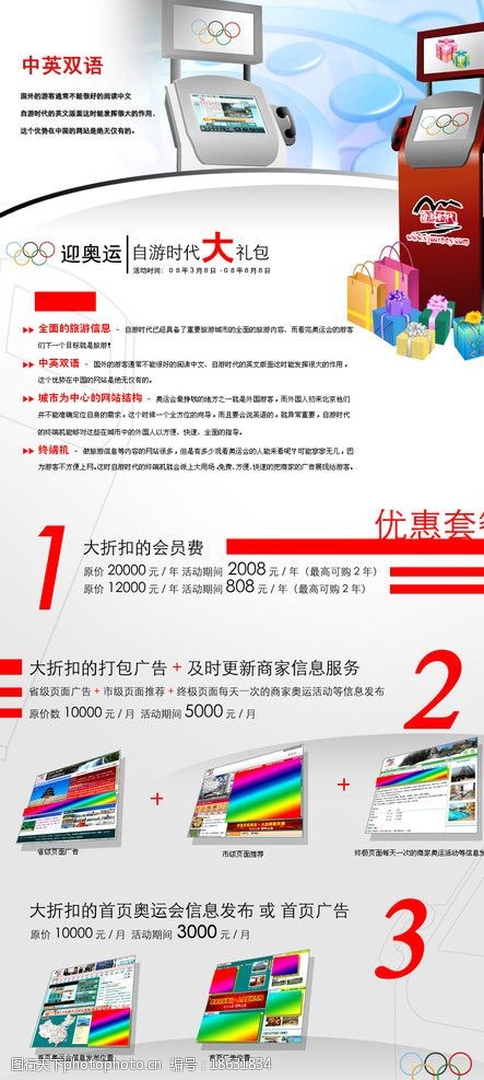大惠站奥运活动节日优惠套餐宣传专题页面设计图片