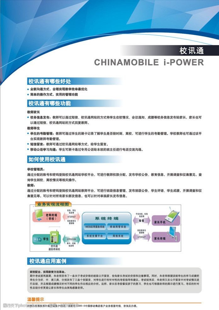 通讯宣传中国移动动力100校讯通标准版DM单背面图片
