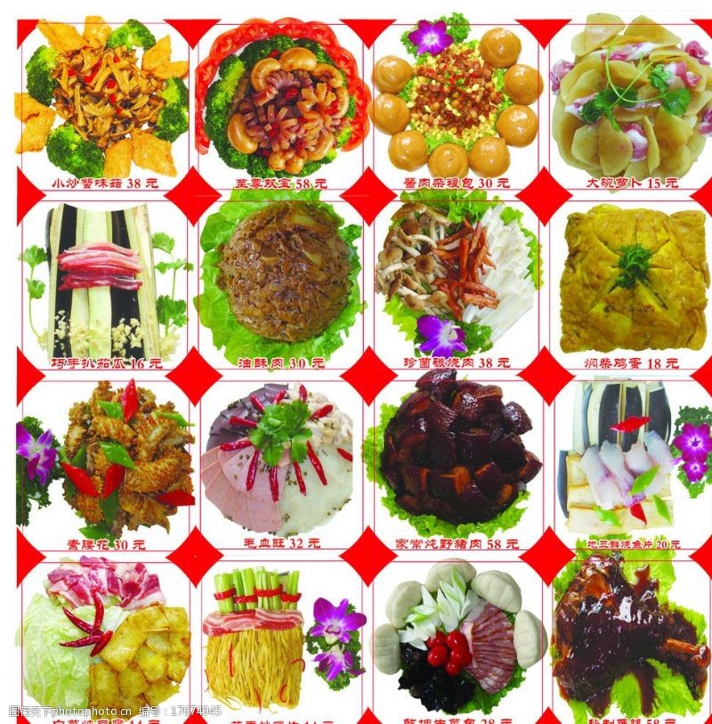 芹菜炒香菇菜品图片