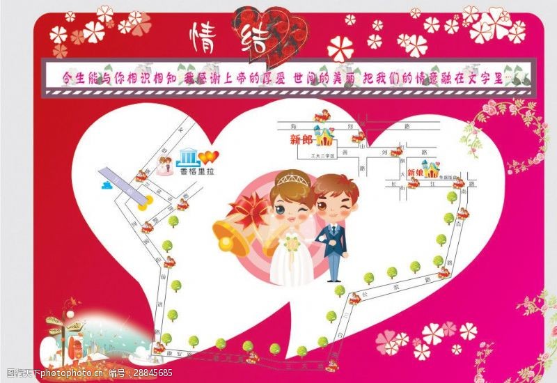 爱情宣言婚礼路线图3