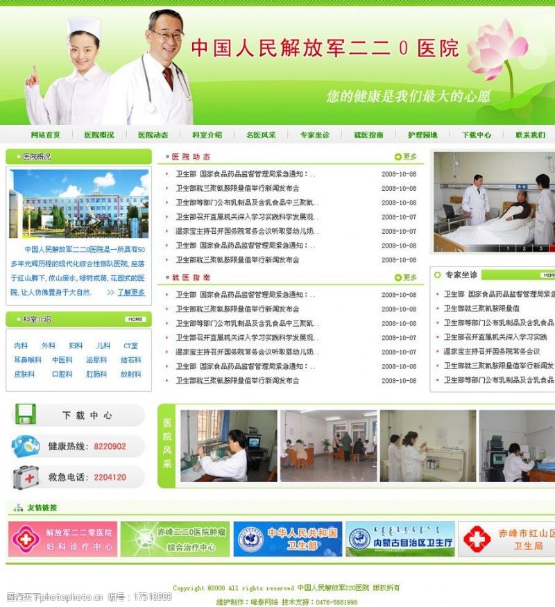 绿色调清新简洁医院网站模板图片