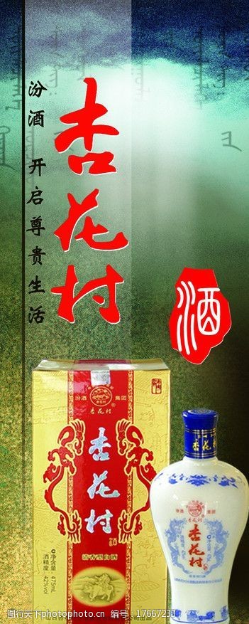 花瓶酒盒杏花村设计图图片