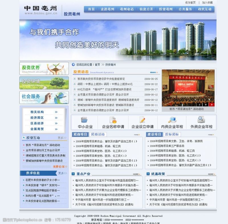 网页效果图亳州网站投资亳州图片