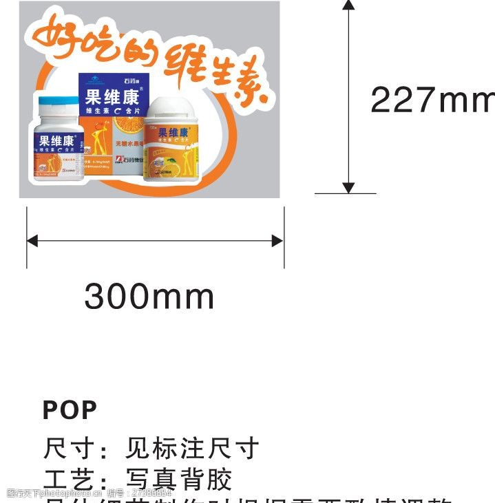 葛优维生素