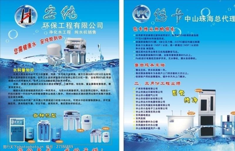 饮水设备广告单纯水机单张