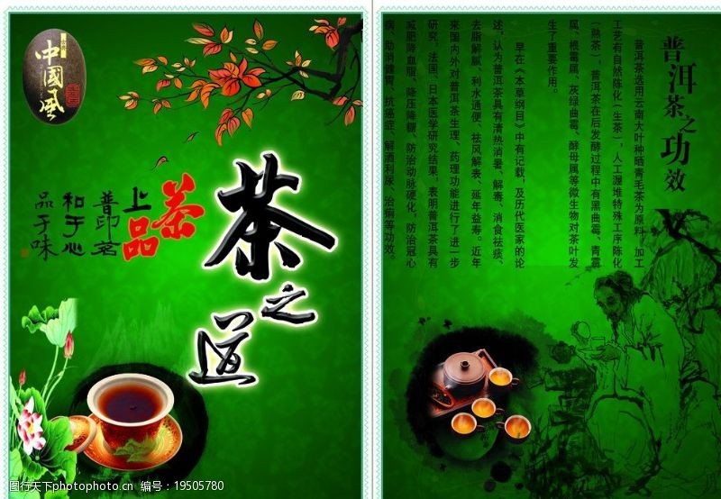 星芒中国茶道图片