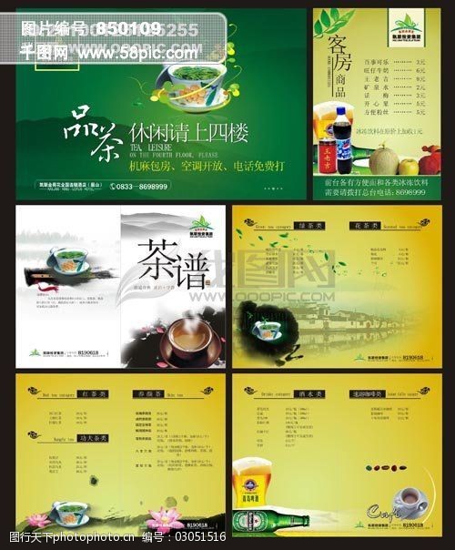茶画册模板下载茶艺餐饮行业psd设计模板下载