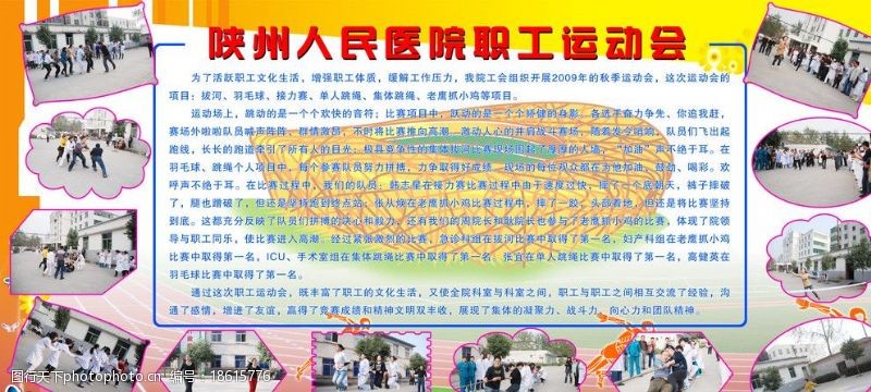 陕州人民医院职工运动会图片