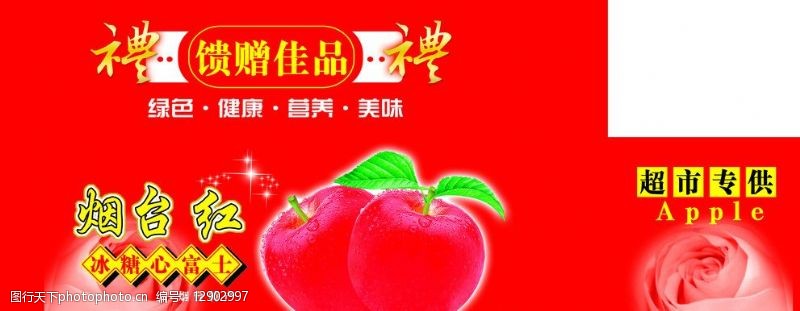 apple烟台红富士图片