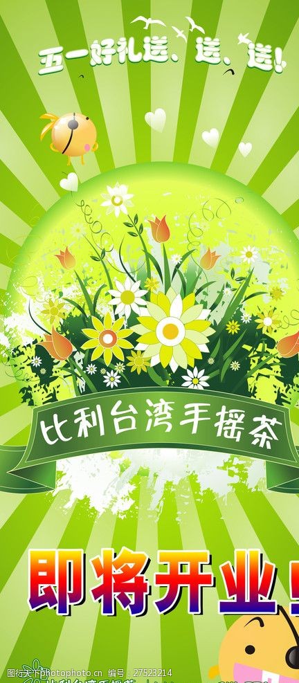 茶业花朵茶台湾手摇茶时尚花开业发射绿色花朵海报
