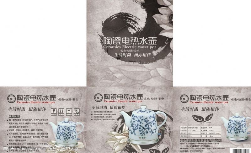茶叶包装设计电热水壶包装图片