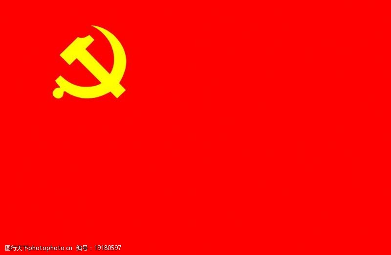 刀旗中国党旗图片