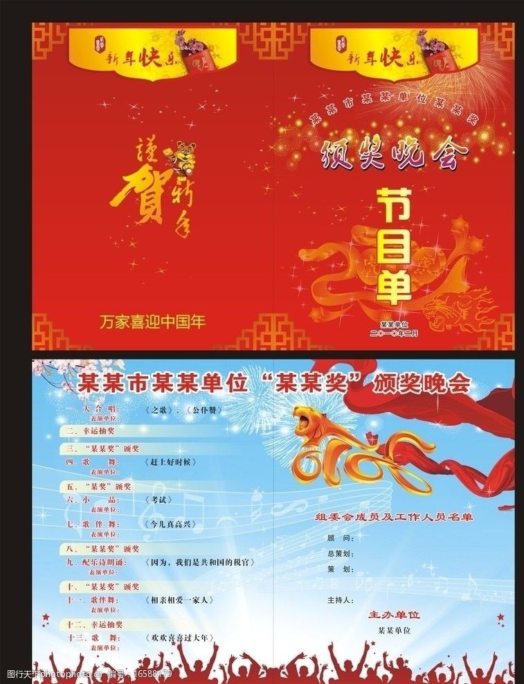 乐谱春节节目单图片