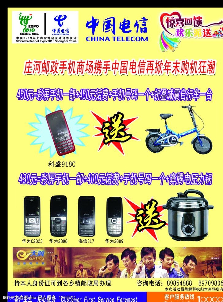 上海世博宣传单宣传彩页图片