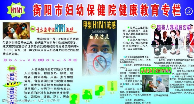 流感宣传预防甲流感猪流感甲型H1N1流感卫生教育版报宣传栏图片