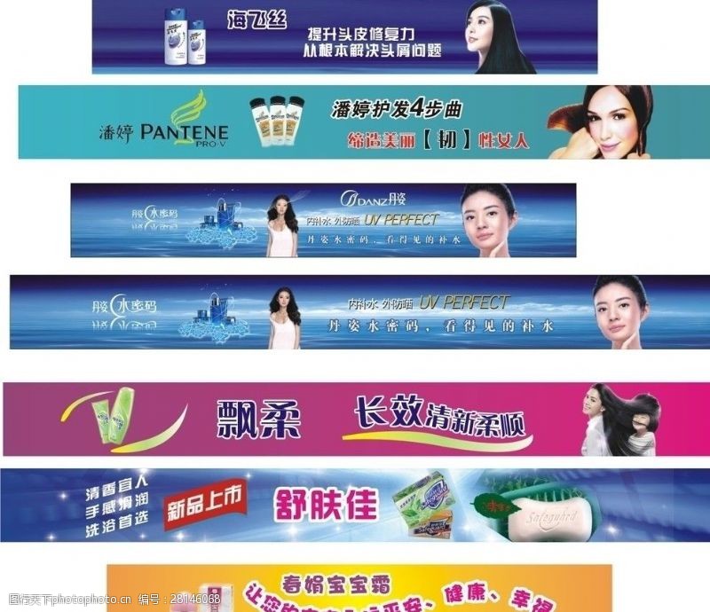 洗发水女人产品广告