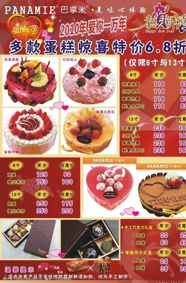 浪漫满屋蛋糕店新年海报图片