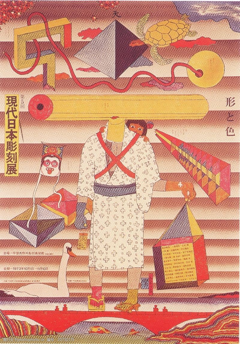 日本广告作品专辑日本海报设计0002
