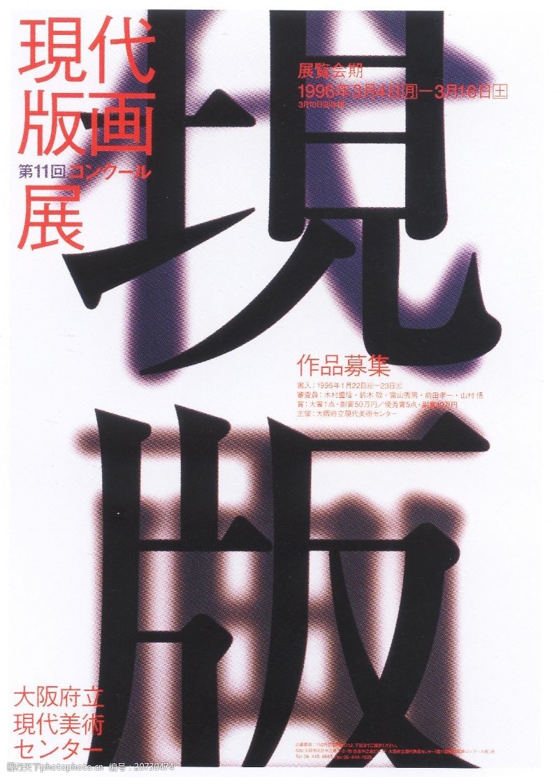 日本广告作品专辑日本海报设计0018