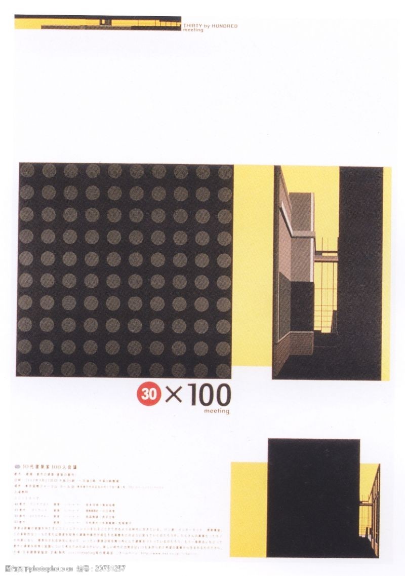 日本广告作品专辑日本海报设计0067