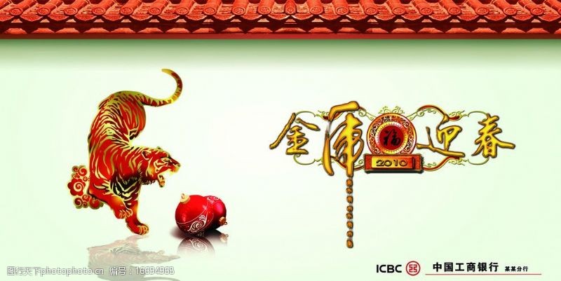 红幕布素材2010年春节宣传墙图片