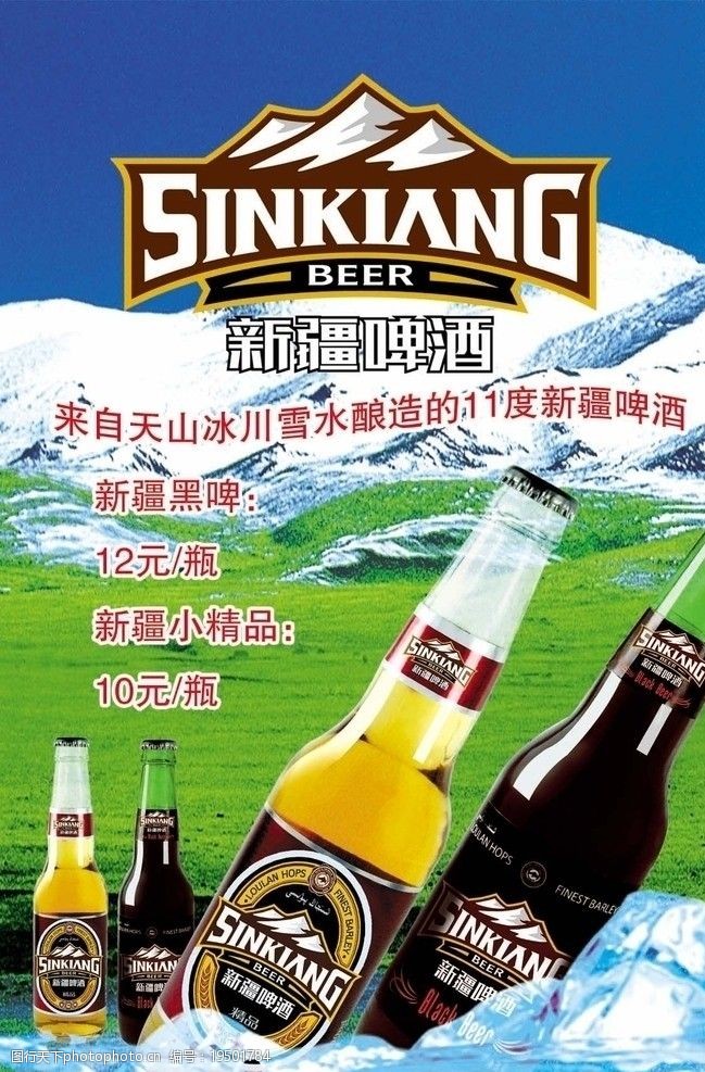 青山羊新疆啤酒图片