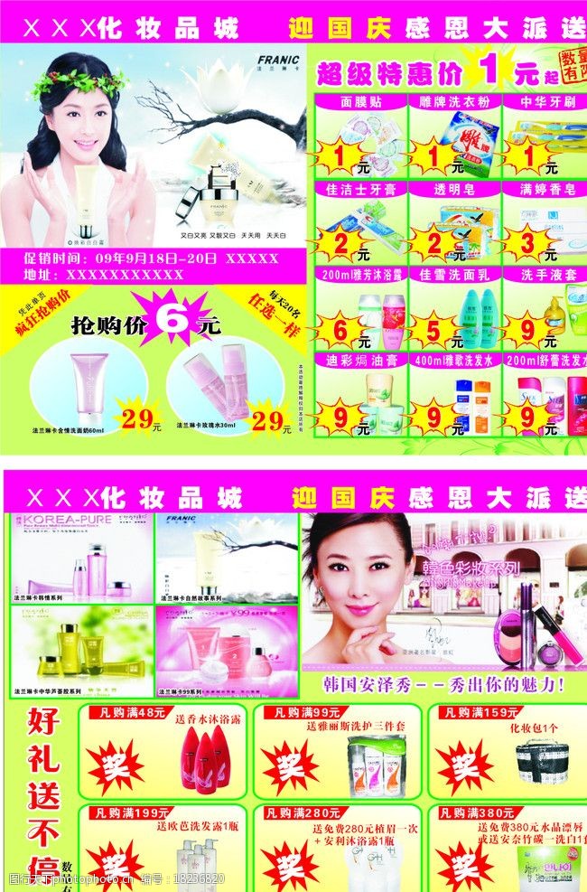 彩妆宣传化妆品大16开彩页图片