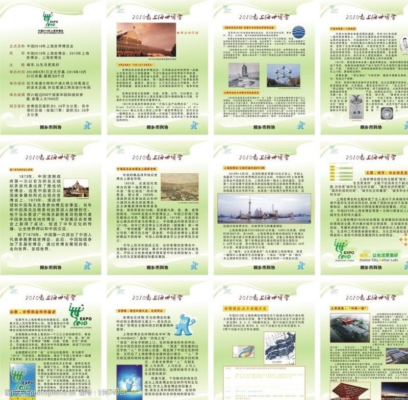博览会标志2010年上海世博会图片