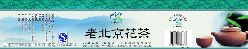 茶叶包装设计老北京花茶绿边图片