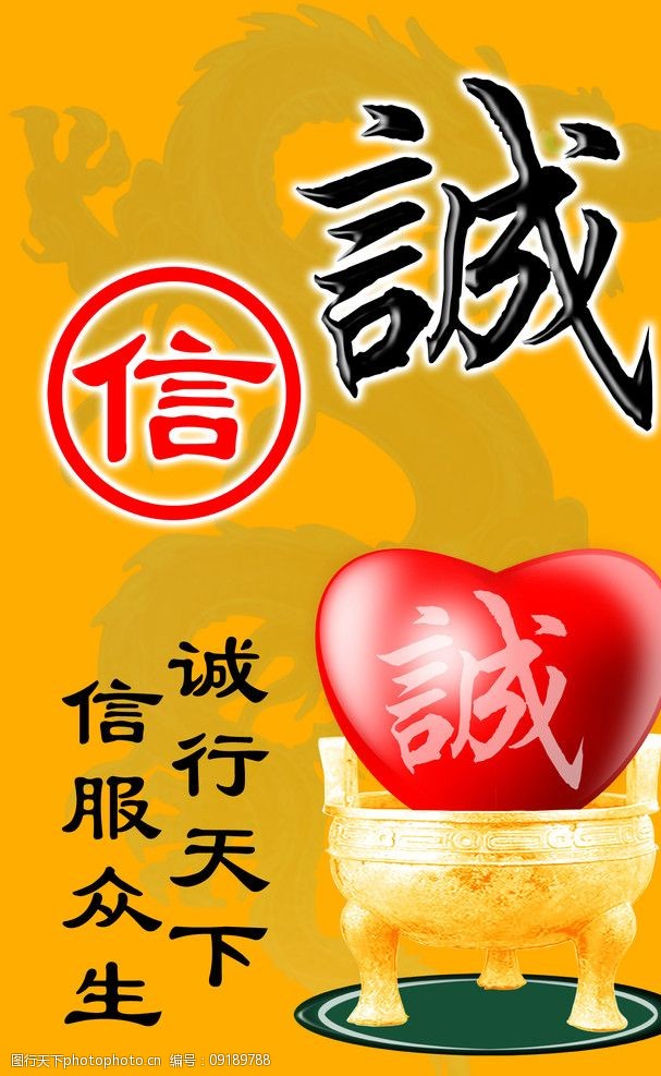 信服诚信图片